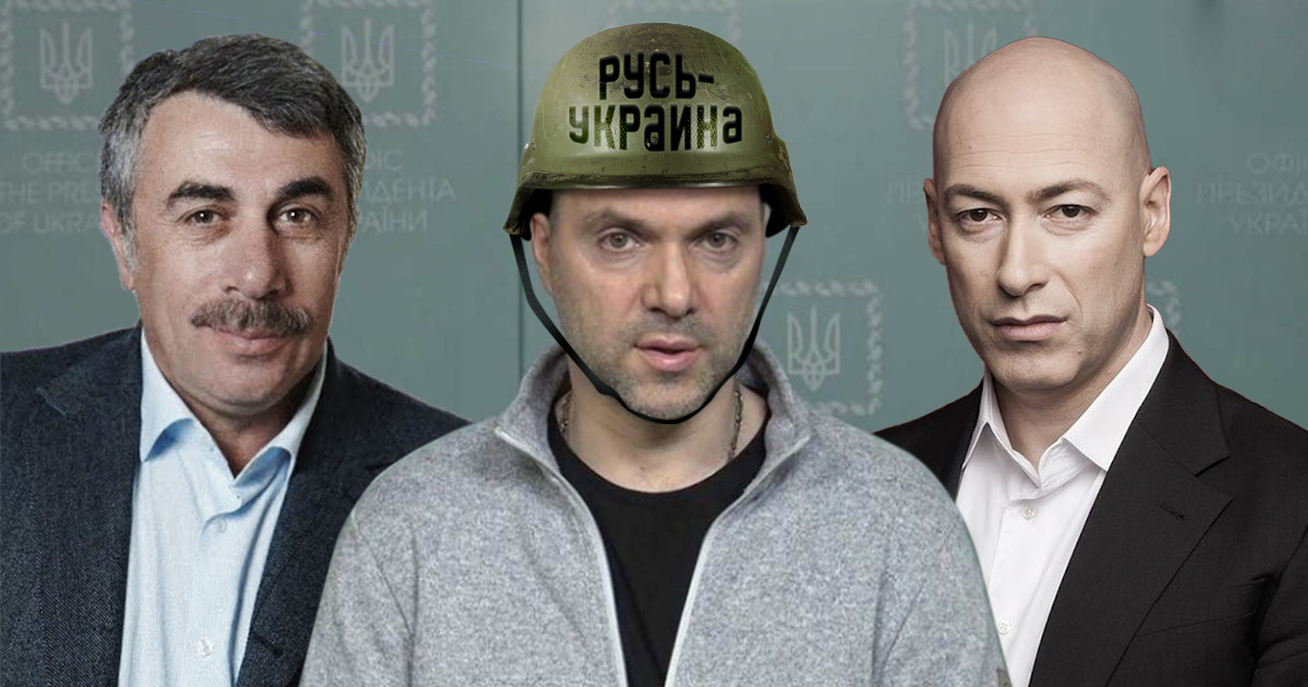 каска Арестовича